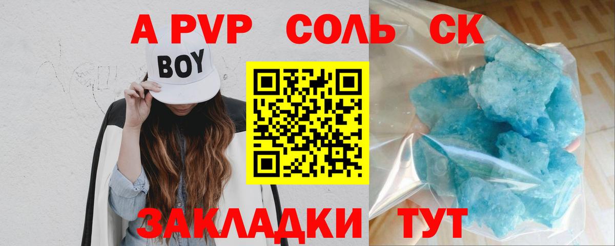 A-PVP крисы CK  Вход с VPN  купить   Alpha PVP СК  Изобильный  A PVP 