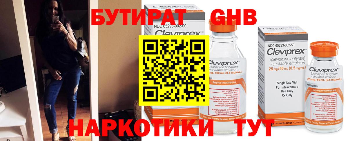 БУТИРАТ 1.4BDO Изобильный