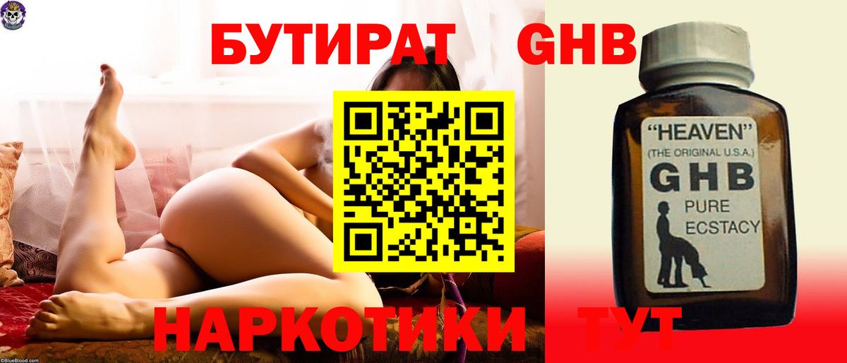 БУТИРАТ 1.4BDO Изобильный