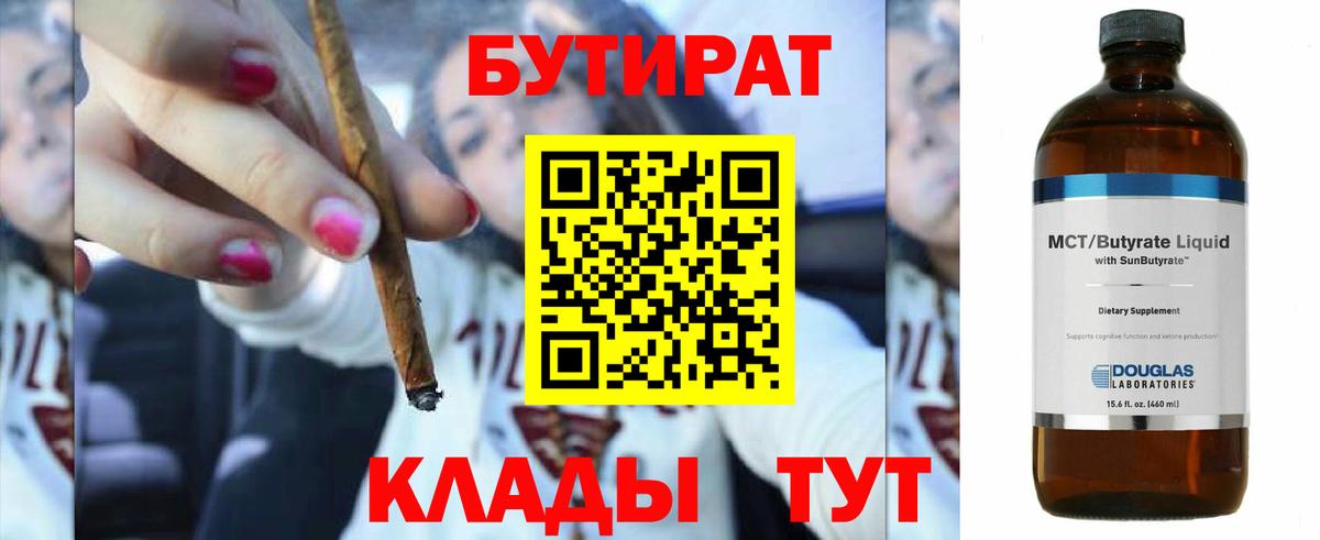 БУТИРАТ бутик  Вход с VPN  Изобильный 