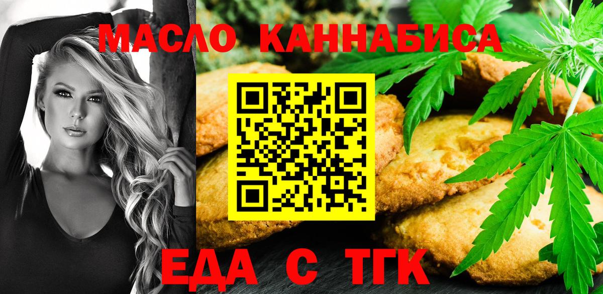 Еда ТГК конопля  Вход с VPN  Изобильный 