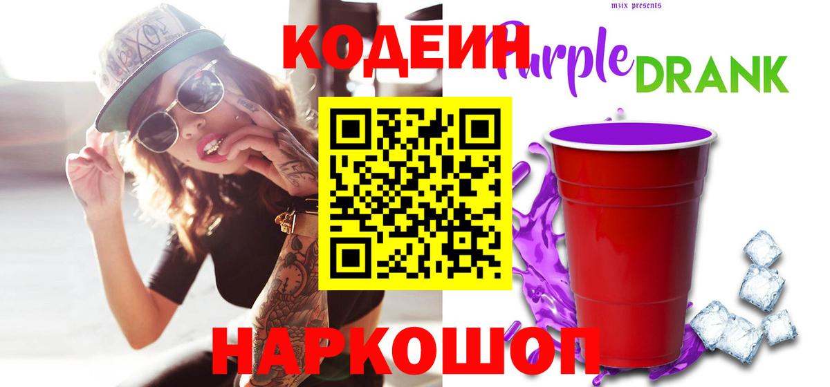 Кодеин напиток Lean (лин)  Вход с VPN  Кодеиновый сироп Lean напиток Lean (лин)  Изобильный 