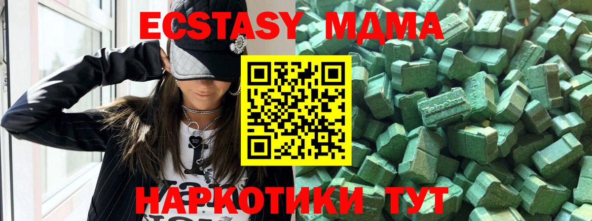 Экстази 280 MDMA  как найти закладки  Изобильный 