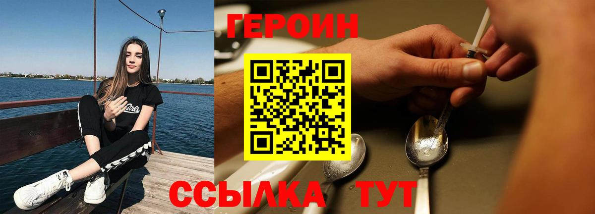 ГЕРОИН Heroin  Изобильный 