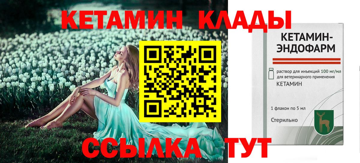 Кетамин VHQ  Вход с VPN  Изобильный 