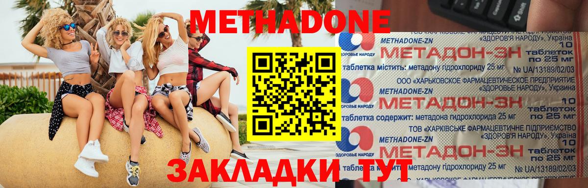 МЕТАДОН methadone  Вход с VPN  Изобильный  МЕТАДОН мёд 