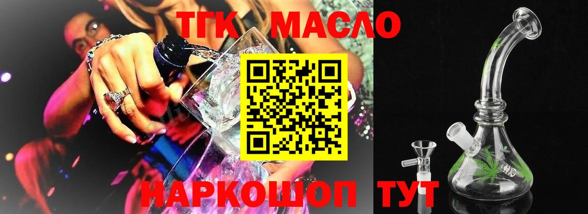 ТГК гашишное масло Изобильный